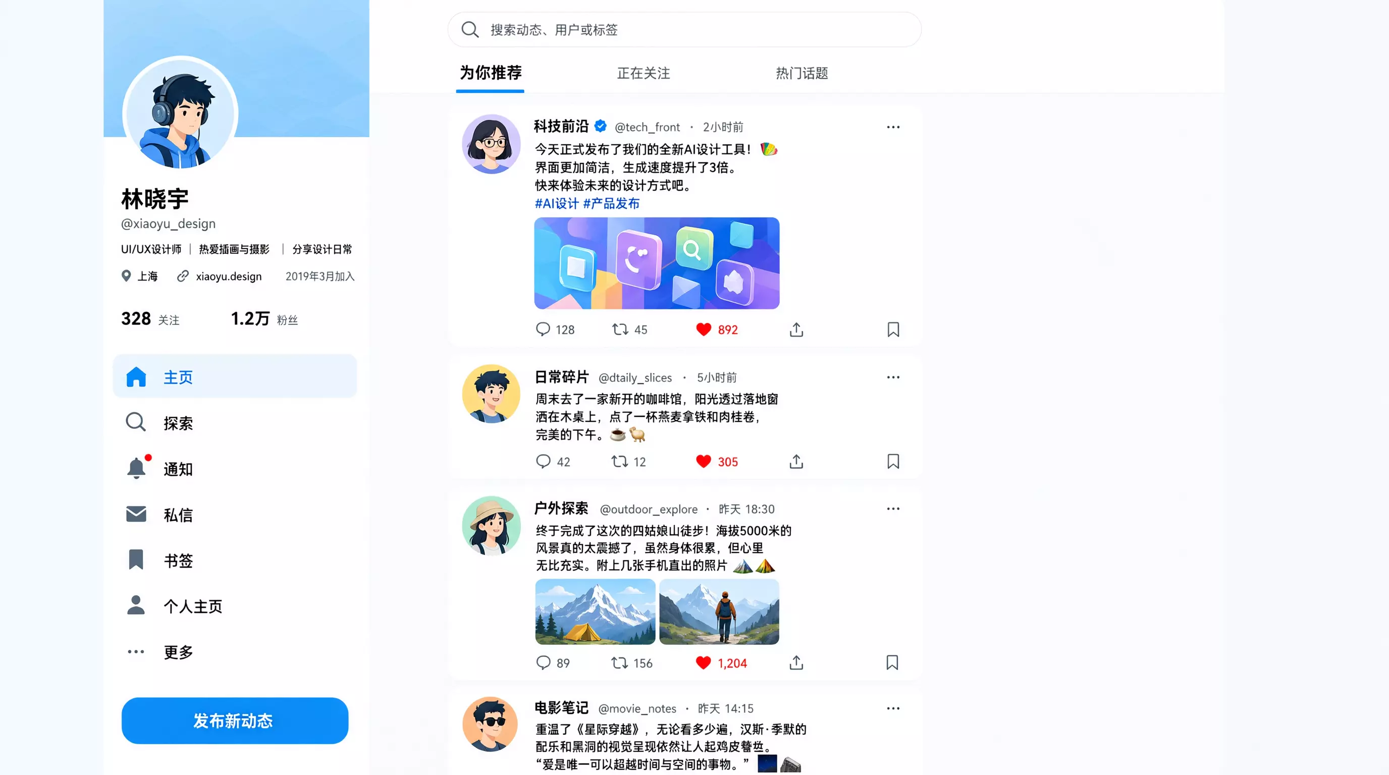 说说页信息流