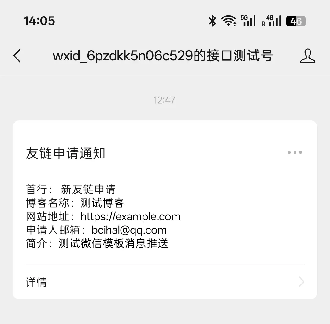 微信公众号通知